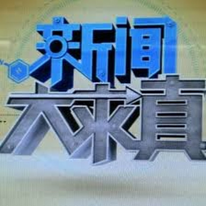 2016 年新聞 Net Worth & Earnings (2026)