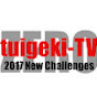 tuigeki-TV 追撃