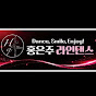 홍은주라인댄스-진주