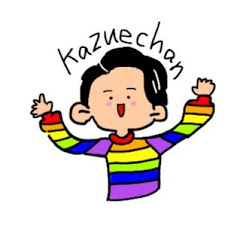 かずえちゃん | Kazue-chan