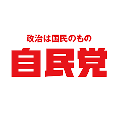 自民党