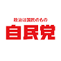 自民党
