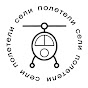 Сели Полетели logo