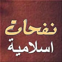 نفحات إسلامية profile image