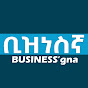 ቢዝነስኛ Businessgna