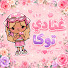 nW3g6ZaQjP0-channel-avatar-غنادي توكا💗🎀