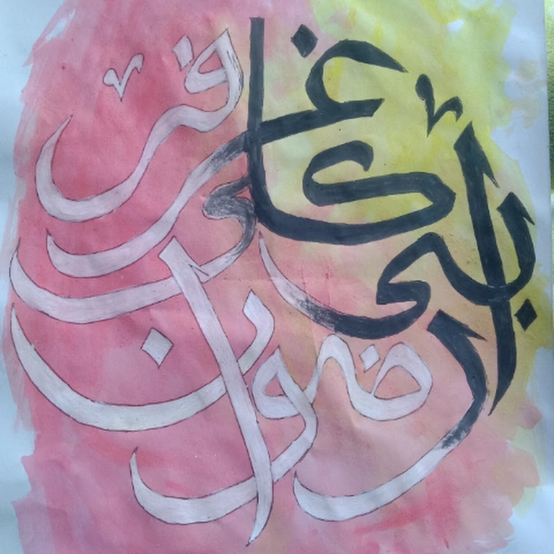 Redwan calligraphy