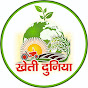 KHETI DUNIYA Image Thumbnail