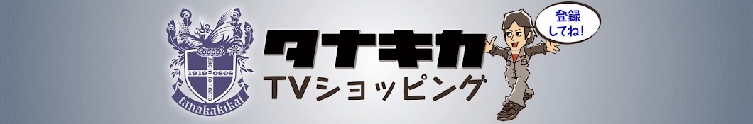 tanakakikai ইউটিউব চ্যানেল অ্যাভাটার