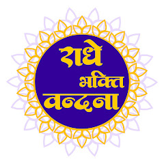 Radhe Bhakti Vandna