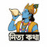 P7xhwwY_AYM-channel-avatar-নিত্য কথা
