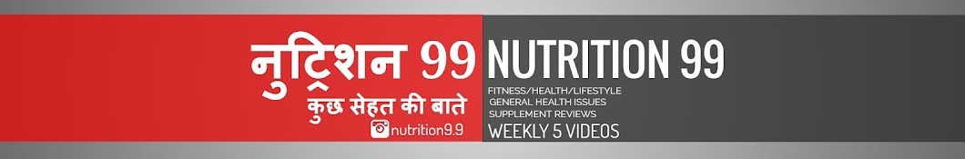 NUTRITION 99 Avatar channel YouTube 