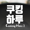 What could 쿠킹하루 Cooking Haru :) buy with $1.97 million?