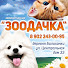 ghNkMsg36Bs-channel-avatar-ЗООДАЧКА  г.Иваново
