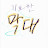 @기막-g4r