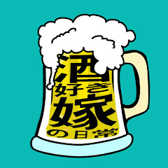 酒好き嫁の日常アイコン画像