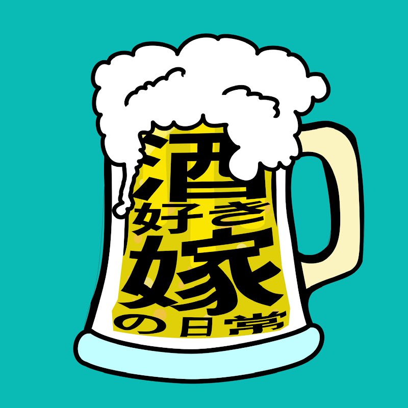 酒好き嫁の日常