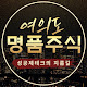 여의도명품주식