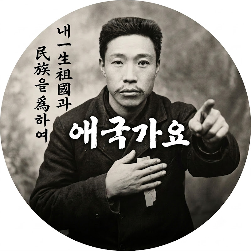 애국가요愛國歌謠