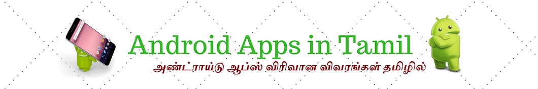 Android Apps in Tamil Avatar de canal de YouTube