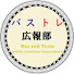 zXjqxs_oHnU-channel-avatar-バストレ広報部 Bus and Train public relations department
