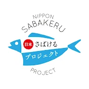 YouTube「さばけるチャンネル」