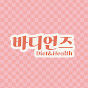 바디언즈 - 다이어트 한의사