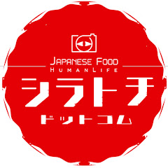 シラトチドットコム  /  JAPANESE FOOD & HUMAN LIFE