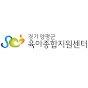 경기양평군육아종합지원센터