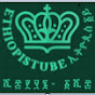 EthiopisTube ኢትዮጲስ ፩ይ logo