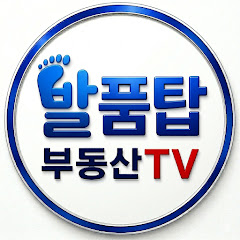 전원주택 매매 전문 - 발품 탑 부동산TV 