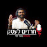 5NmZFOIcX1o-channel-avatar-מאור קלי (קלישמן) | חרדים לעסק and מרטין בוקסדורף “הבולדוג״