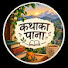 _tn5OzYLE-I-channel-avatar-कथाका पाना 