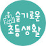 ZiLLK1ejlfY-channel-avatar-슬기로운초등생활