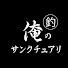 cI8WXNgxijE-channel-avatar-俺のサンクチュアリ (ぴろ船長の釣り日誌)