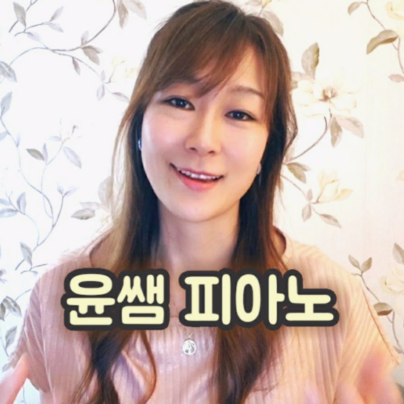 윤쌤 피아노, yoon piano 프로필