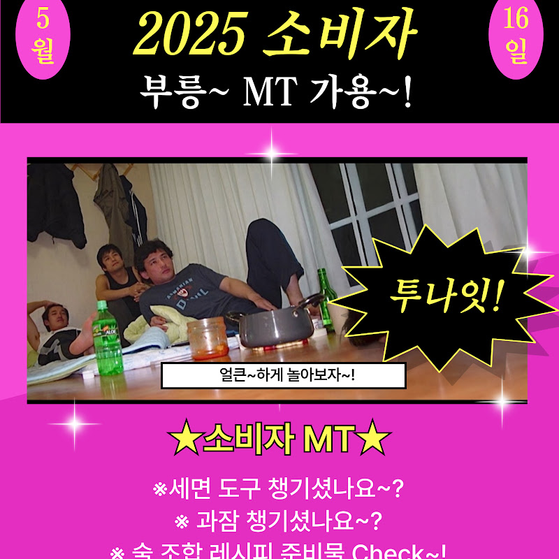 2025 소비자 엠티