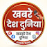 ih6b9RYyhIg-channel-avatar-Khabre Desh Duniya