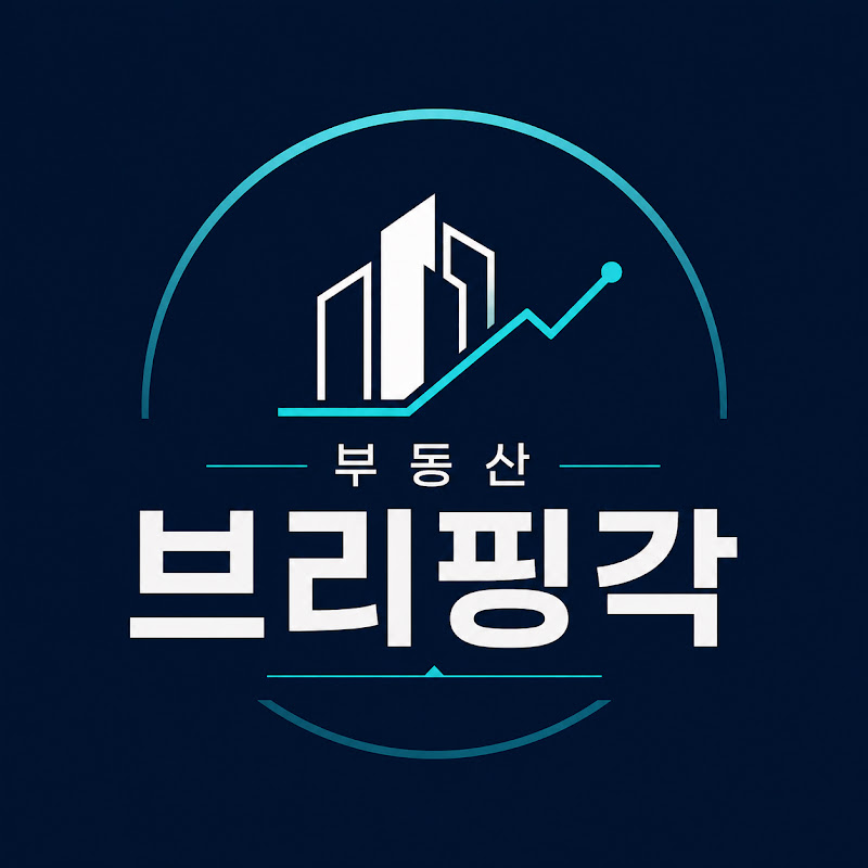 브리핑각