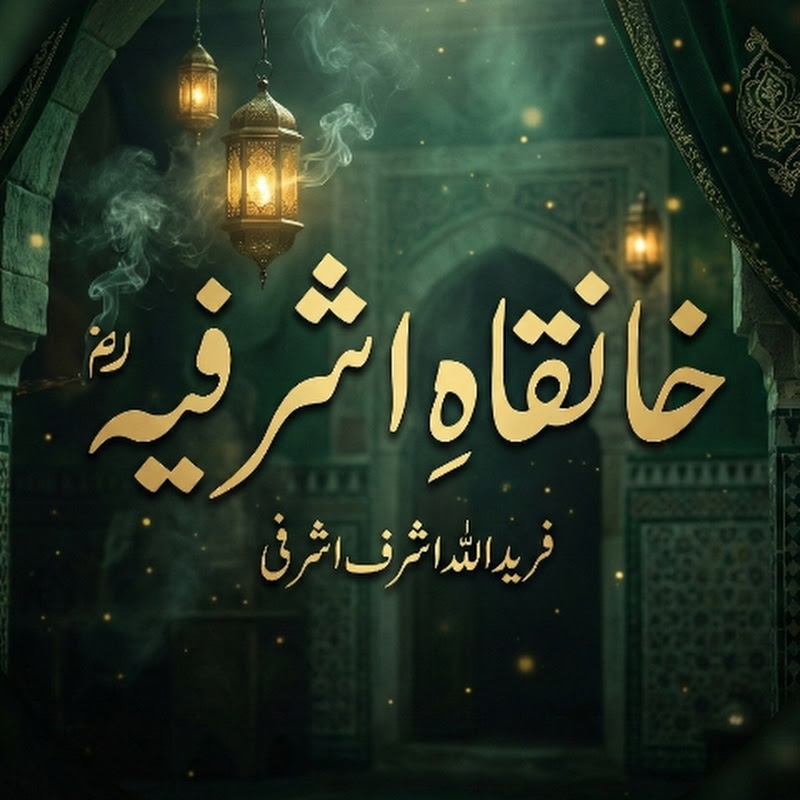 Khanqah- E- Ashrafiya Faridullah Ashrafi🤴🤴