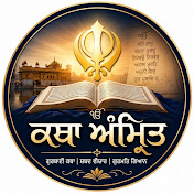 ਕਥਾ ਅਮ੍ਰਿਤ Katha Amrit