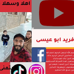 عيله حميده وفريد 