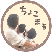 ちょこまる | 親子で楽しいおうち遊び