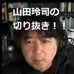 山田玲司の切り抜き!!アイコン画像