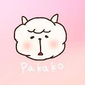 Pakako／あるぱかぱかぱかちゃんねる