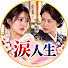 iGHcFMZCFAk-channel-avatar-涙人生