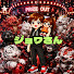 t5e2qHJTKSs-channel-avatar-ジョワさん