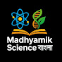 Madhyamik Maths & Science বাংলা logo