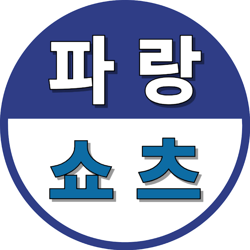 파랑쇼츠