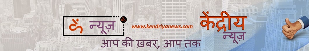 Kendriya News ইউটিউব চ্যানেল অ্যাভাটার